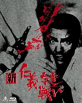 【中古】新 仁義なき戦い Blu-ray BOX(初回生産限定)|COCOHOUSE