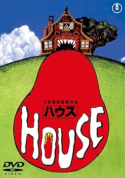 【中古】HOUSE ハウス[東宝DVD名作セレクション]