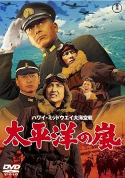 【中古】太平洋の嵐 [東宝DVD名作セレクション]