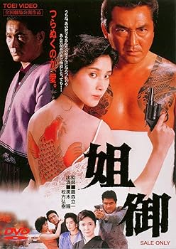 【中古】姐御 [DVD] 5,749円