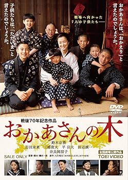 【中古】おかあさんの木 [DVD]
