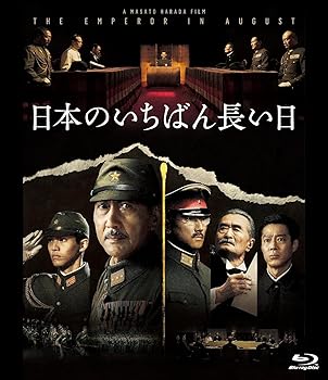 【中古】(未使用品)日本のいちばん長い日 [Blu-ray]
