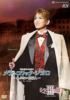 【中古】宙組全国ツアー公演 サスペンス・コメディ『メランコリック・ジゴロ』-あぶない相続人-／ロマンチック・レビュー『シトラスの風III』 [DVD]