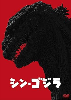 【中古】シン・ゴジラ DVD2枚組