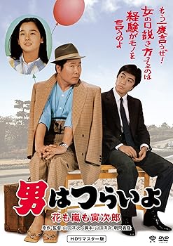 【中古】(未使用品)男はつらいよ・花も嵐も寅次郎 [DVD]