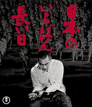 【中古】(未使用品)日本のいちばん長い日 Blu-ray