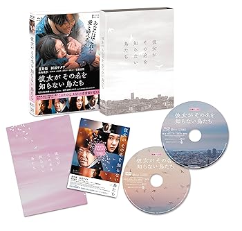 【中古】(未使用品)彼女がその名を知らない鳥たち 特別版 [Blu-ray]｜COCOHOUSE