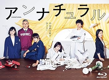 【中古】アンナチュラル Blu-ray BOX｜COCOHOUSE