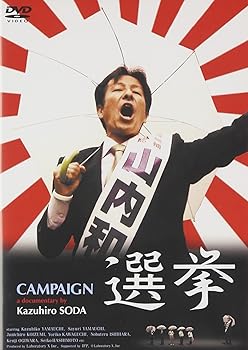 【中古】選挙 [DVD]