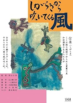 【中古】(未使用品)しがらきから吹いてくる風 [DVD]｜COCOHOUSE