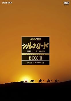 【中古】(未使用品)NHK特集 シルクロード デジタルリマスター版(新価格) DVD-BOX2｜COCOHOUSE