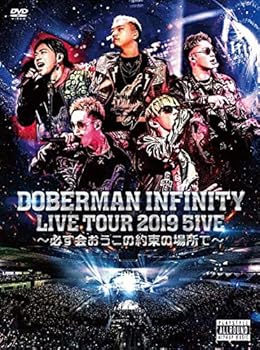 【中古】(未使用品)DOBERMAN INFINITY LIVE TOUR 2019 「5IVE ~必ず会おうこの約束の場所で~」(DVD2枚組+Tシャツ)(初回生産限定盤)