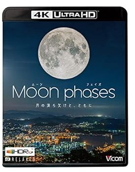 【中古】(非常に良い)ムーン・フェイズ(Moon phases)【4K・HDR】~月の満ち欠けと、ともに~ [Ultra HD] [Blu-ray]