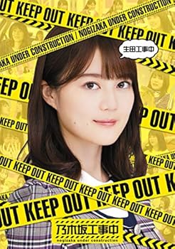 【中古】(未使用品)生田工事中 (Blu-ray Disc)