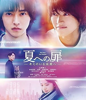 【中古】(非常に良い)夏への扉 ―キミのいる未来へ― 通常版 [Blu-ray]
