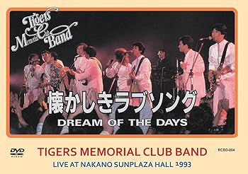 【中古】(非常に良い)タイガース・メモリアル・クラブ・バンド 懐かしきラブソング ～LIVE AT NAKANO SUNPLAZA HALL 1993～ DVD｜COCOHOUSE