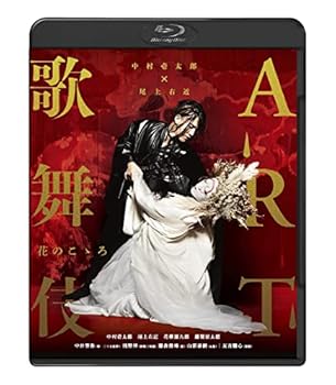 【中古】(未使用品)中村壱太郎×尾上右近 ART歌舞伎 花のこゝろ[Blu-ray]