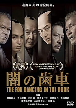 【中古】闇の歯車 [DVD]