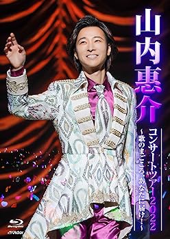【中古】(非常に良い)山内惠介コンサートツアー2022 ～歌のまごころ、あなたに届け！～ [LIVE Blu-ray]