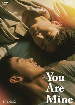 【中古】(非常に良い)You Are Mine DVD-BOX（3枚組） [DVD]