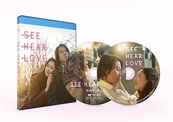 【中古】SEE HEAR LOVE 見えなくても聞こえなくても愛してる　コレクターズBlu-ray [Blu-ray]