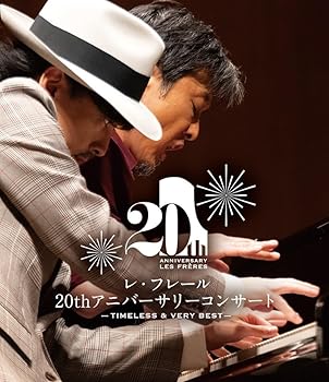 【中古】(非常に良い)レ・フレール 20thアニバーサリーコンサート ─Timeless ＆ Very Best─ [Blu-ray]