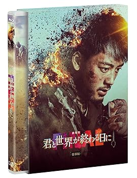 【中古】(未使用品)劇場版 君と世界が終わる日に FINAL　豪華版Blu-ray