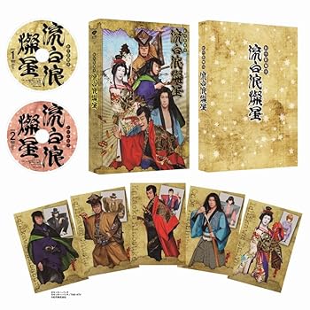 【中古】新作歌舞伎 流白浪燦星 [DVD]