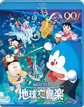 【中古】(非常に良い)映画ドラえもん のび太の地球交響楽 ブルーレイ通常版(特典なし) [Blu-ray]