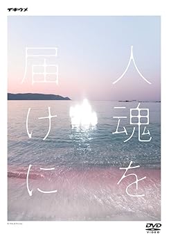 【中古】(未使用品)舞台「人魂を届けに」[DVD]