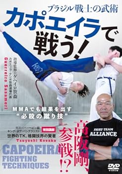 【中古】(未使用品)ブラジル戦士の武術【カポエイラで戦う！】MMAでも結果を出す”必殺の蹴り技” [DVD]