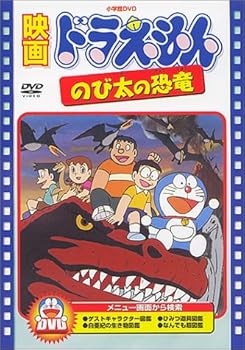 【中古】(非常に良い)映画ドラえもん のび太の恐竜 [DVD]