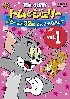 【中古】(未使用品)トムとジェリー どどーんと32話 てんこもりパック Vol.1 [DVD]