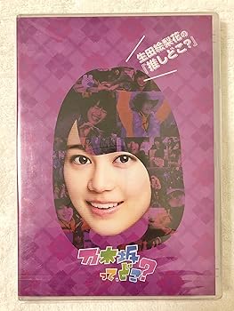楽天市場】【中古】乃木坂46 生田絵梨花 卒業コンサート 3枚組