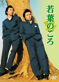 【中古】若葉のころ DVD-BOX リニューアル版