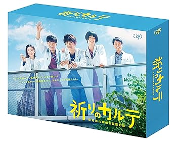 【中古】「祈りのカルテ～研修医の謎解き診察記録～」DVD-BOX
