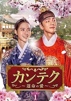 【中古】カンテク~運命の愛~ DVD-BOX1