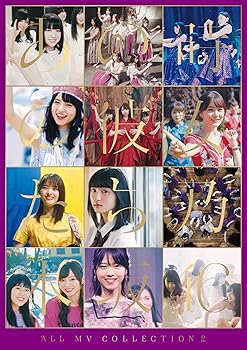 【中古】(未使用品)ALL MV COLLECTION2 ?あの時の彼女たち? (完全生産限定盤) (Blu-ray)