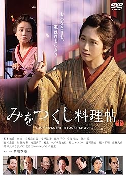 【中古】(非常に良い)みをつくし料理帖 通常版 [DVD]