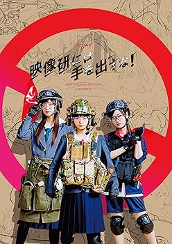 【中古】(未使用品)映画『映像研には手を出すな! 』 Blu-rayスペシャル・エディション(3枚組)【完全生産限定盤】