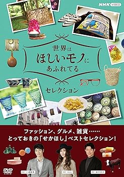 【中古】(非常に良い)世界はほしいモノにあふれてる セレクションDVDBOX