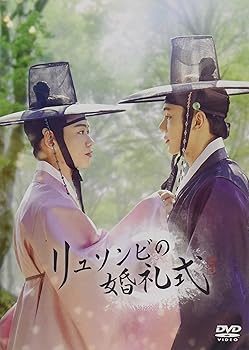 【中古】(未使用品)リュソンビの婚礼式 [DVD]