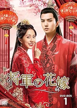 【中古】(未使用品)将軍の花嫁 DVD-BOX1
