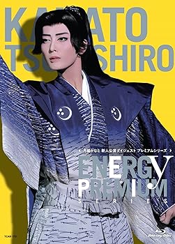 【中古】(未使用品)月城かなと「Energy PREMIUM SERIES」 [Blu-ray]