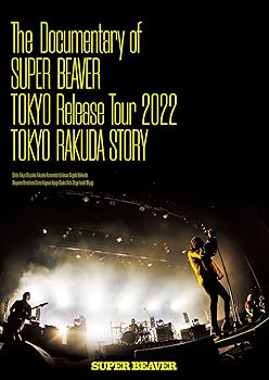 【中古】(未使用品)The Documentary of SUPER BEAVER 『東京』 Release Tour 2022 -東京ラクダストーリー- (Blu-ray) (特典なし)