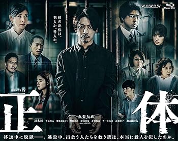 【中古】(非常に良い)連続ドラマW 正体 Blu-ray BOX
