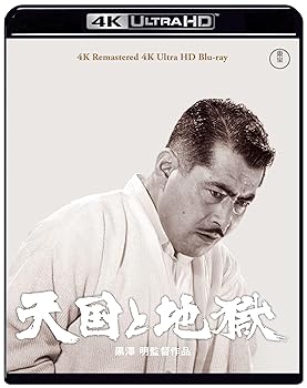 【中古】(非常に良い)天国と地獄 4K リマスター 4K Ultra HD [Blu-ray]
