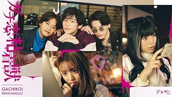 【中古】(未使用品)ガチ恋粘着獣　DVD BOX [DVD]