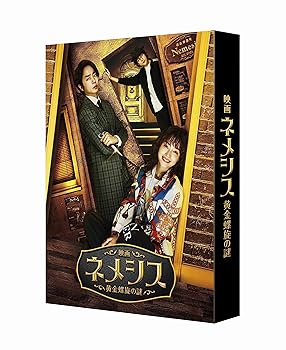 【中古】(未使用品)映画 ネメシス 黄金螺旋の謎 豪華版 Blu-ray