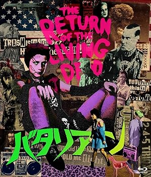 【中古】(未使用品)バタリアン [Blu-ray]
